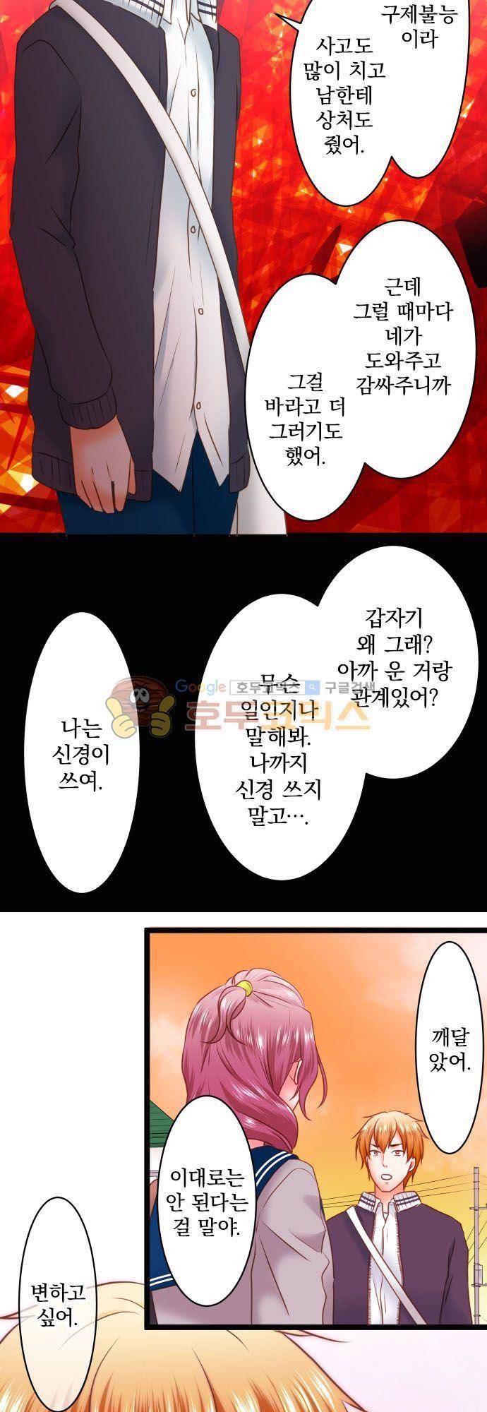 상처투성이 악마 193화 - 위로 4