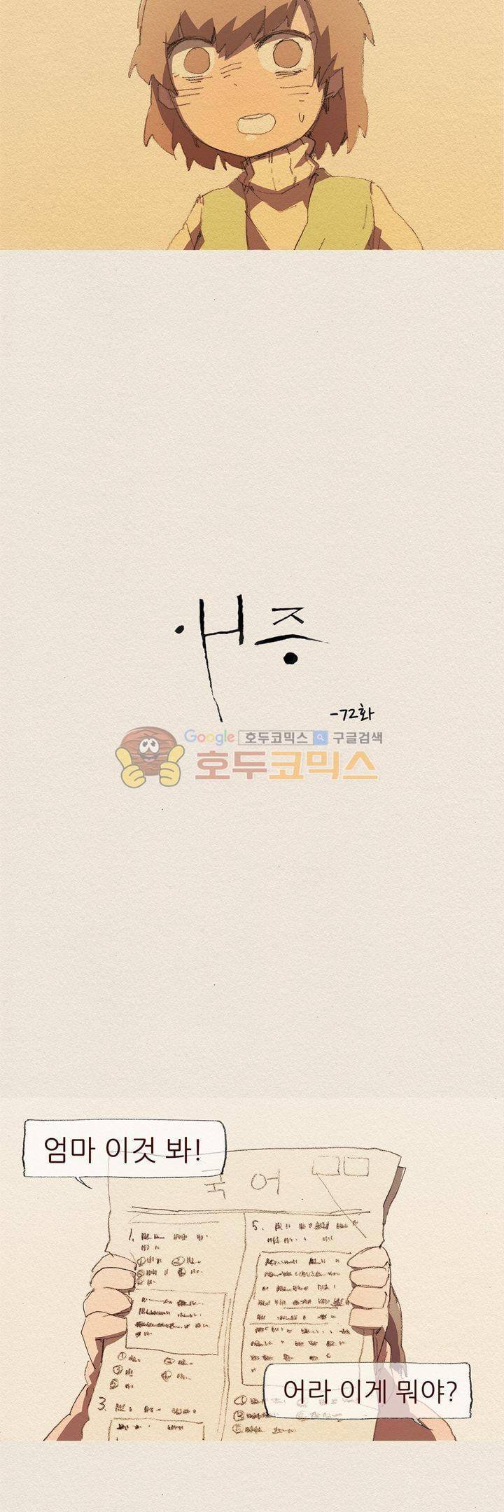 애증 시즌2 11화 6