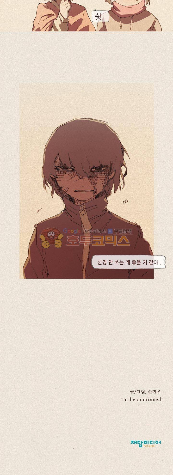애증 시즌2 11화 22