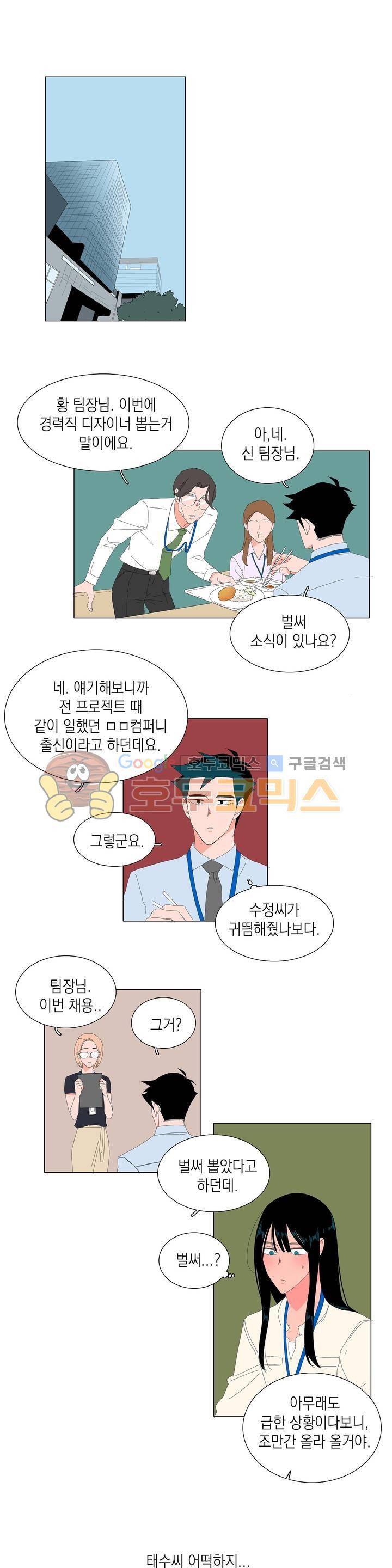 아가씨와 우렁총각 47화 1