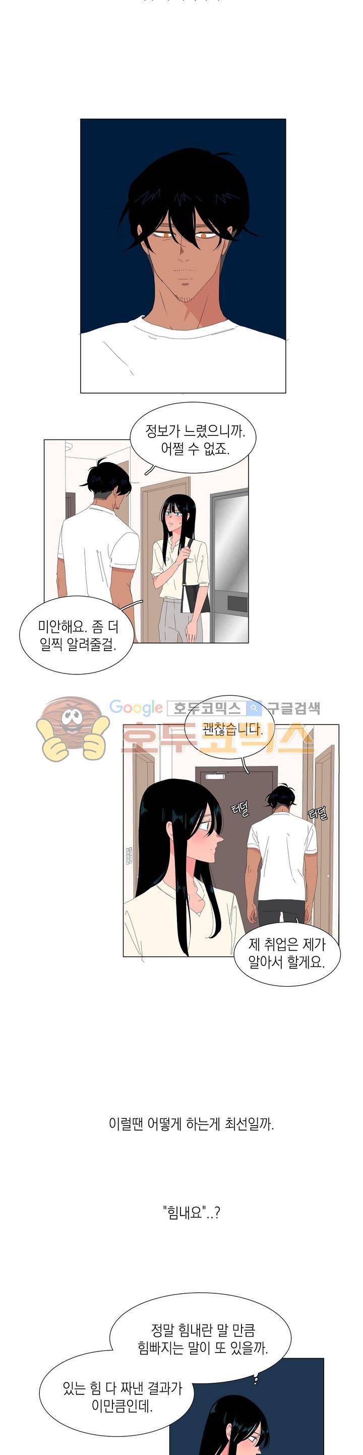 아가씨와 우렁총각 47화 2