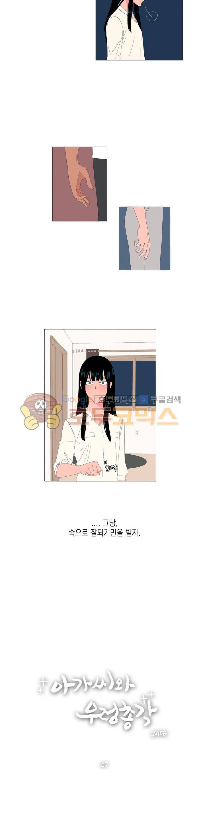 아가씨와 우렁총각 47화 3