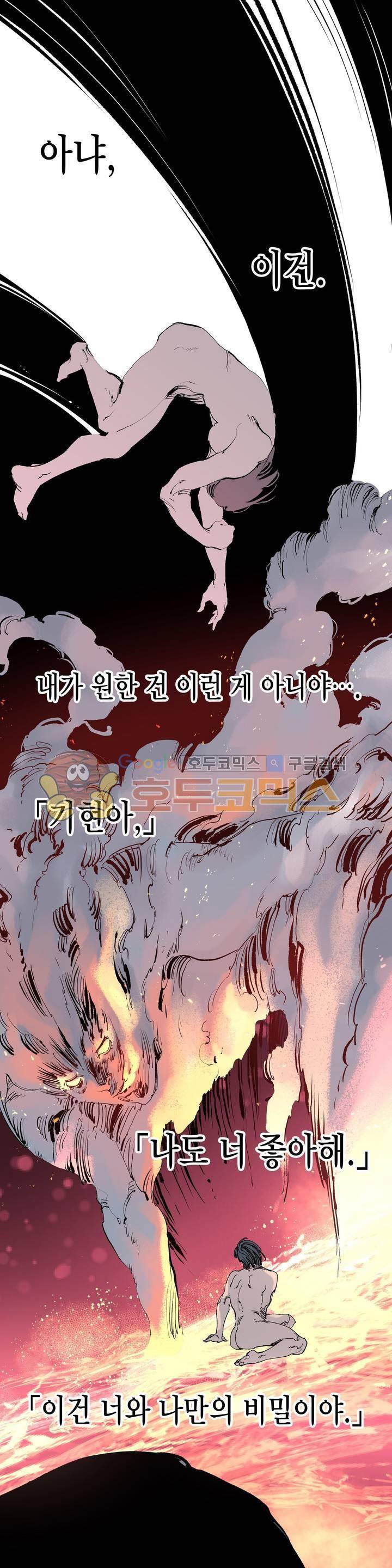 가면의 정사 34화 - 2부 12화 1