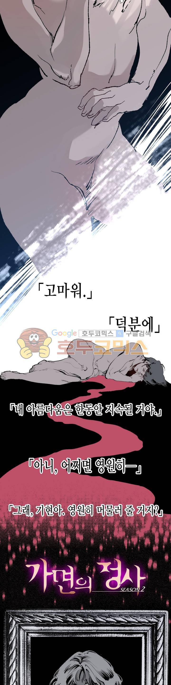 가면의 정사 34화 - 2부 12화 3