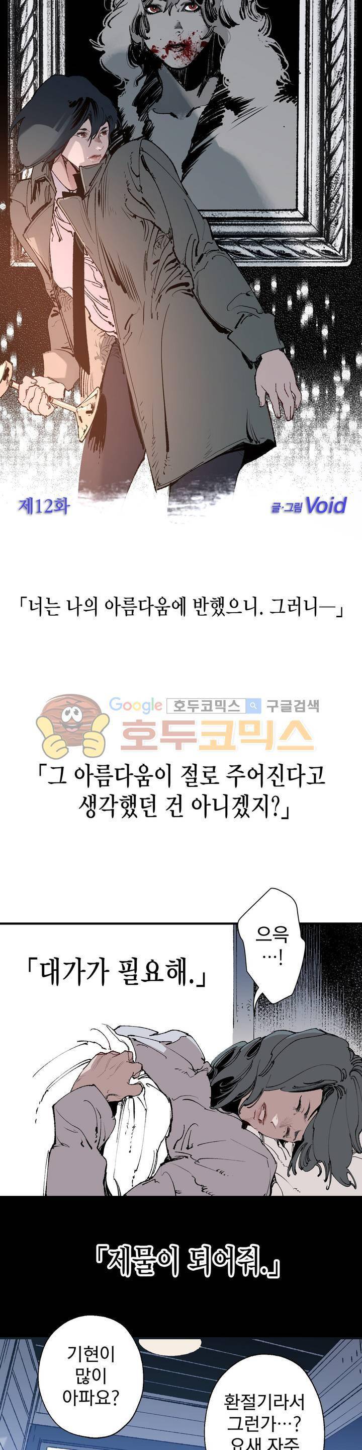 가면의 정사 34화 - 2부 12화 4