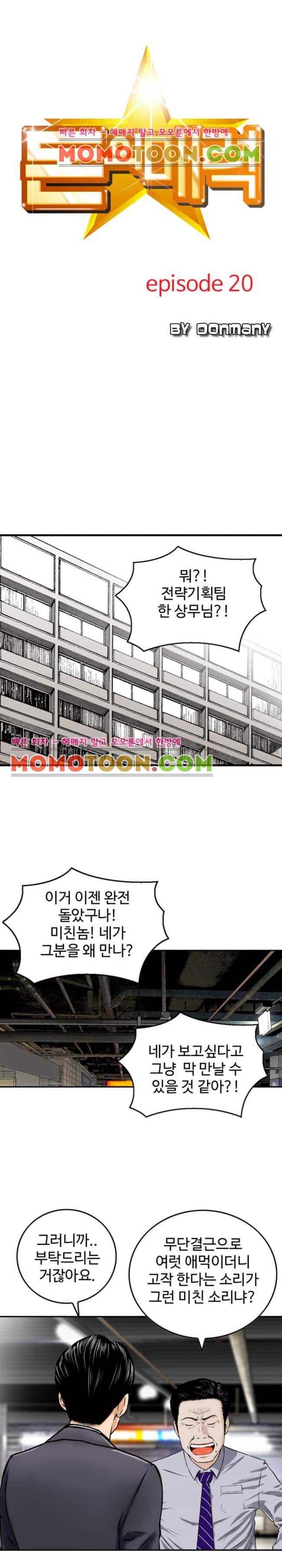 돈의 매력 20화 1