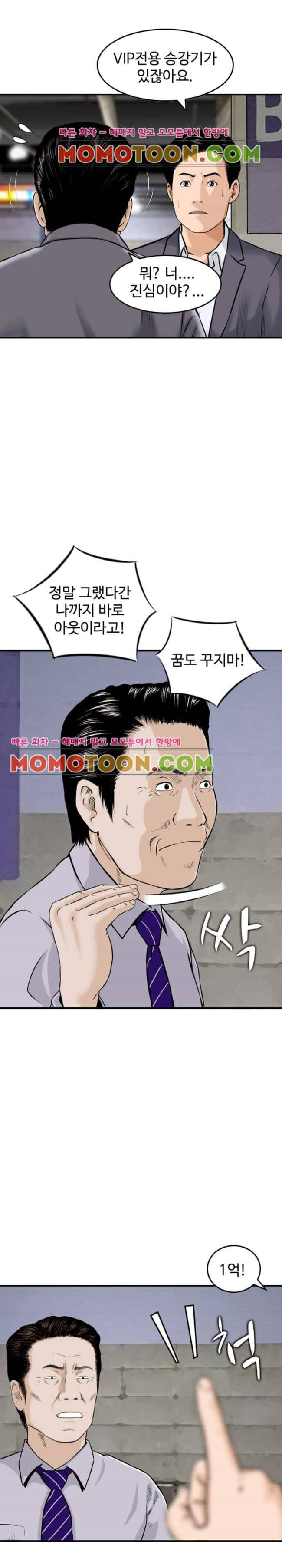 돈의 매력 20화 3