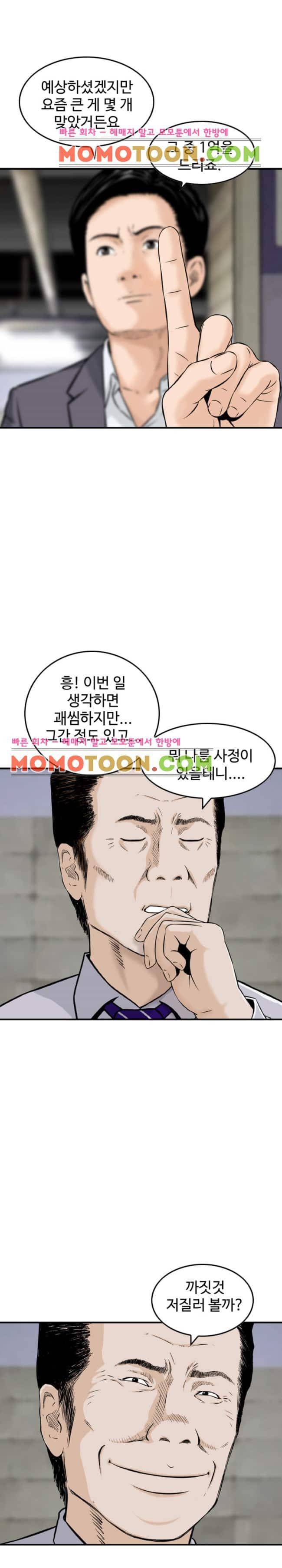 돈의 매력 20화 4