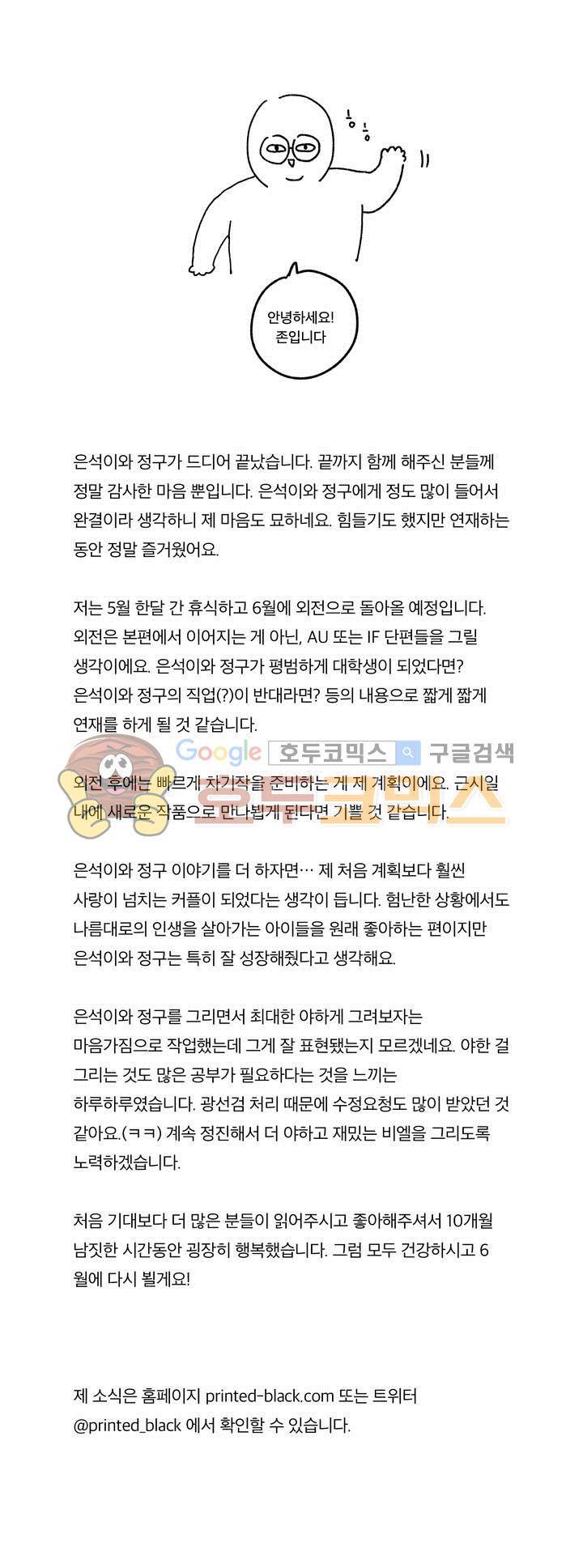 은석이와 정구 - [에필로그-후기] 1