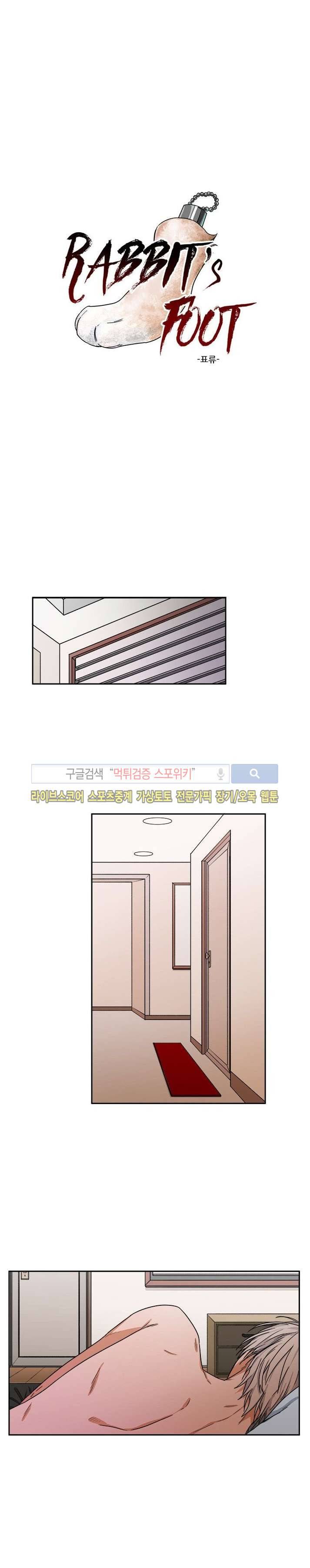 래빗풋 14화 1
