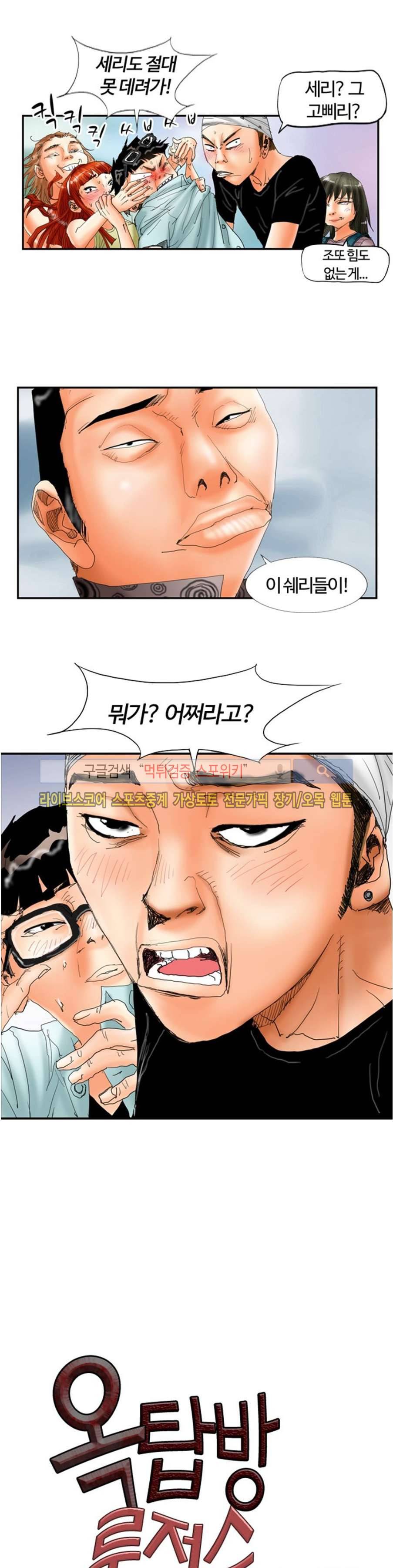 옥탑방 루저스 30화 1