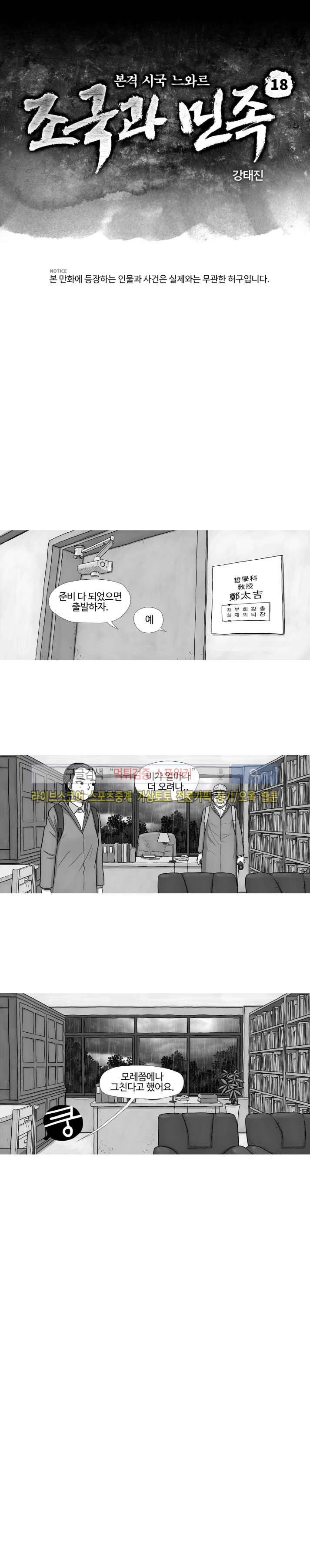 조국과 민족 18화 1