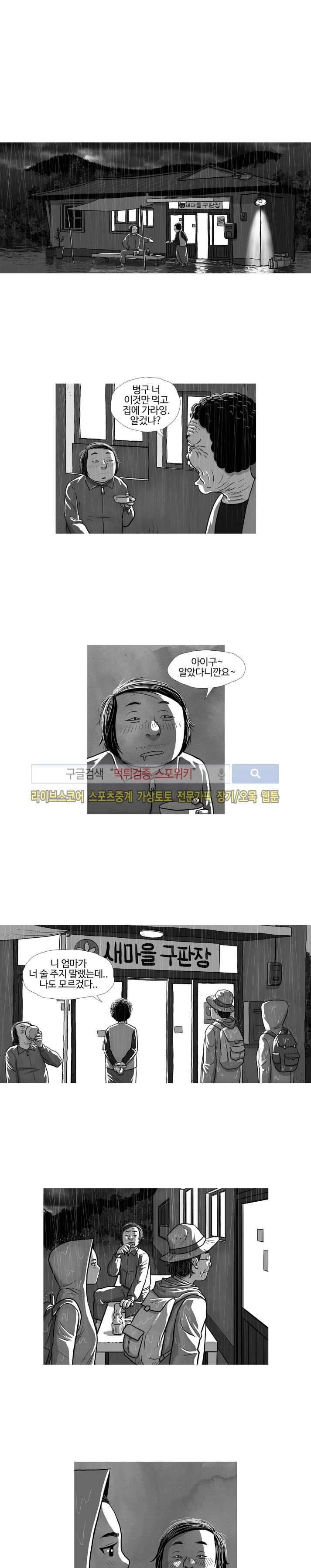 조국과 민족 18화 2