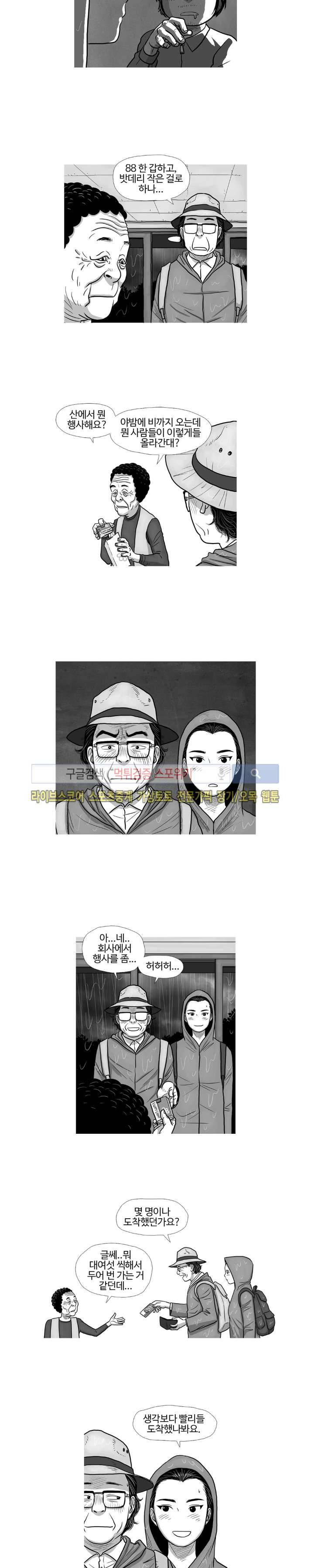 조국과 민족 18화 3