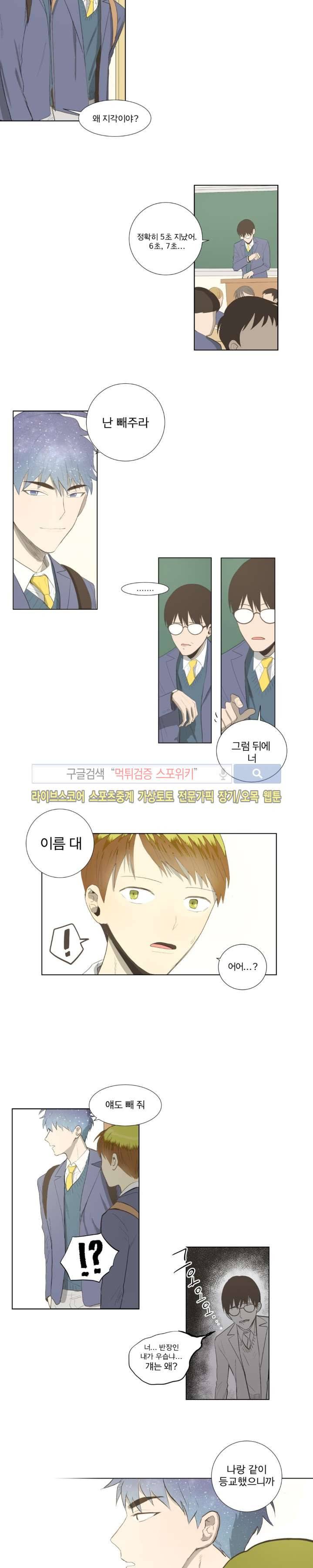 우주, 소년 4화 3