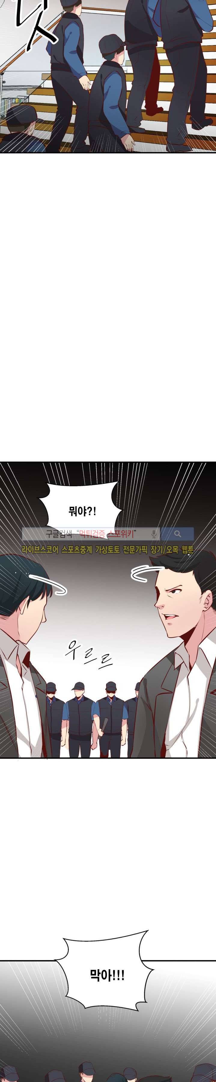 밤피르맨 28화 2