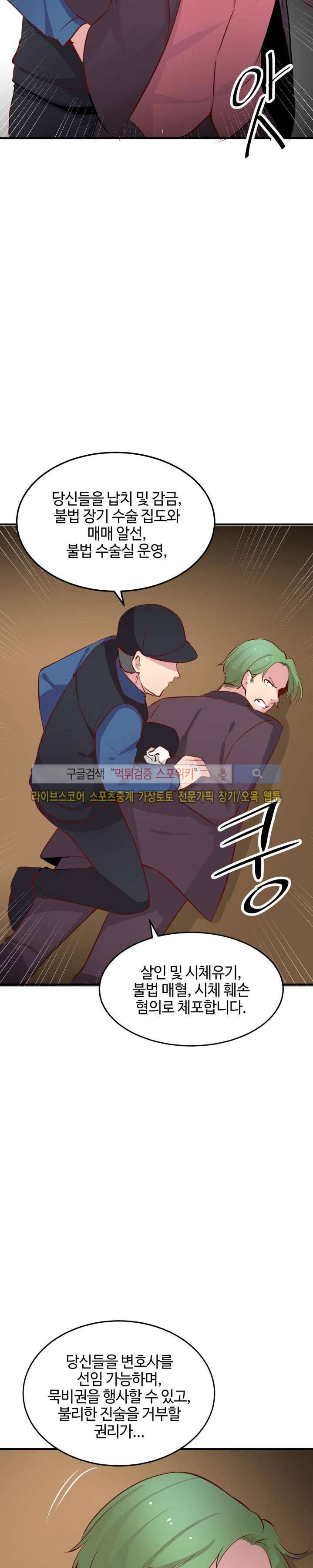 밤피르맨 28화 4