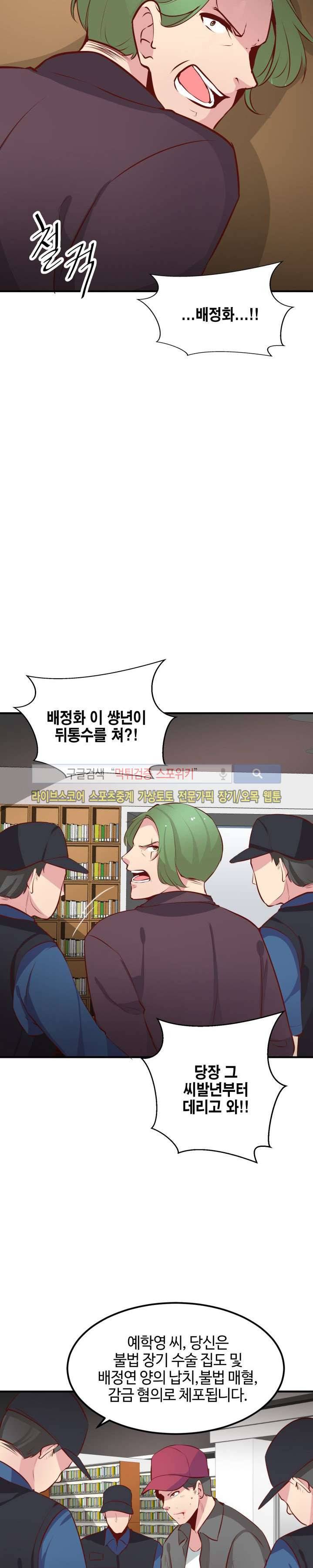 밤피르맨 28화 5