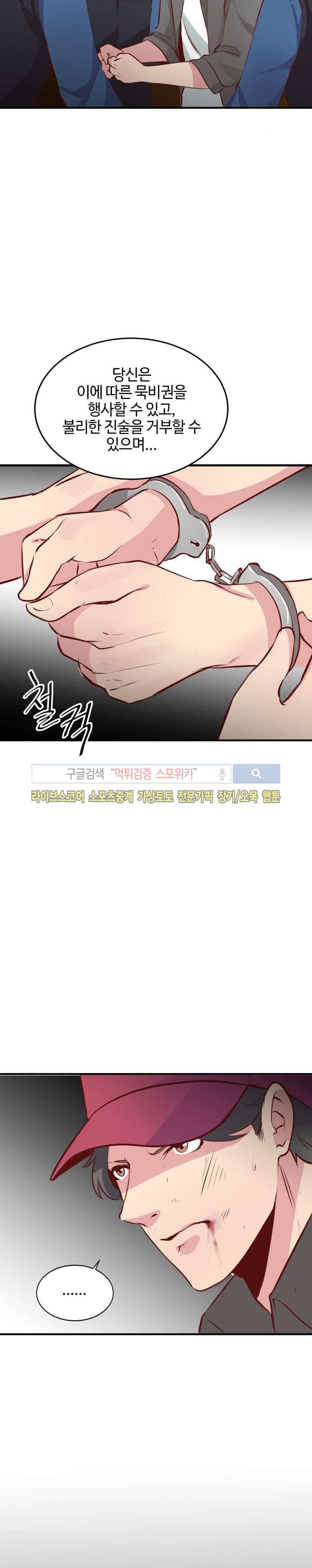 밤피르맨 28화 6