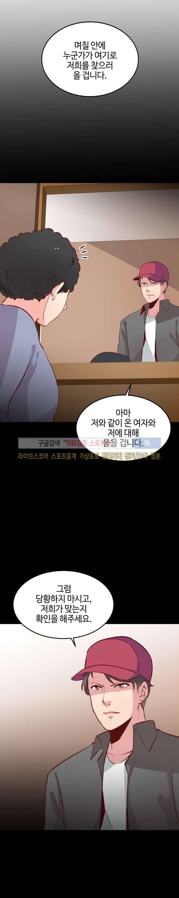 밤피르맨 28화 7