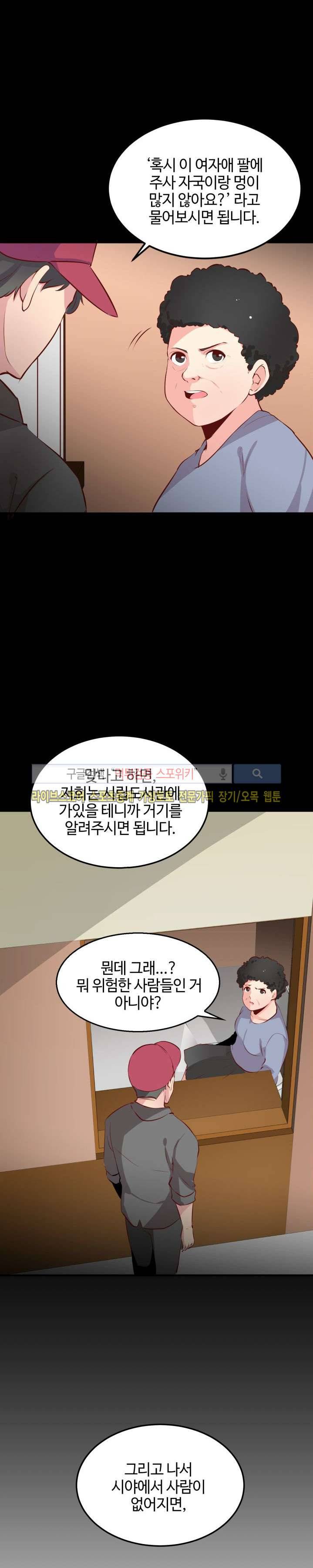 밤피르맨 28화 8