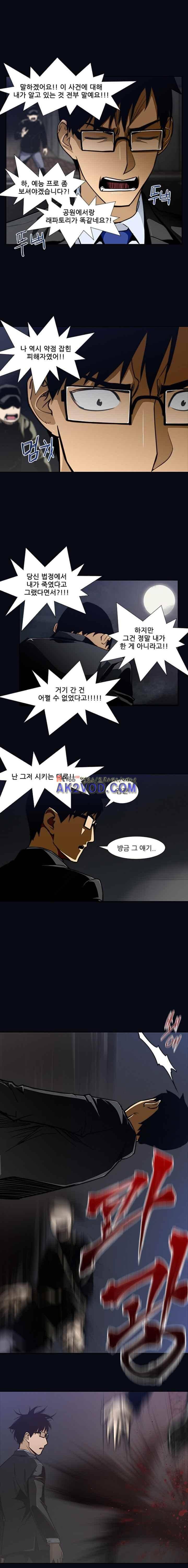 내가 안했어요 37화 1