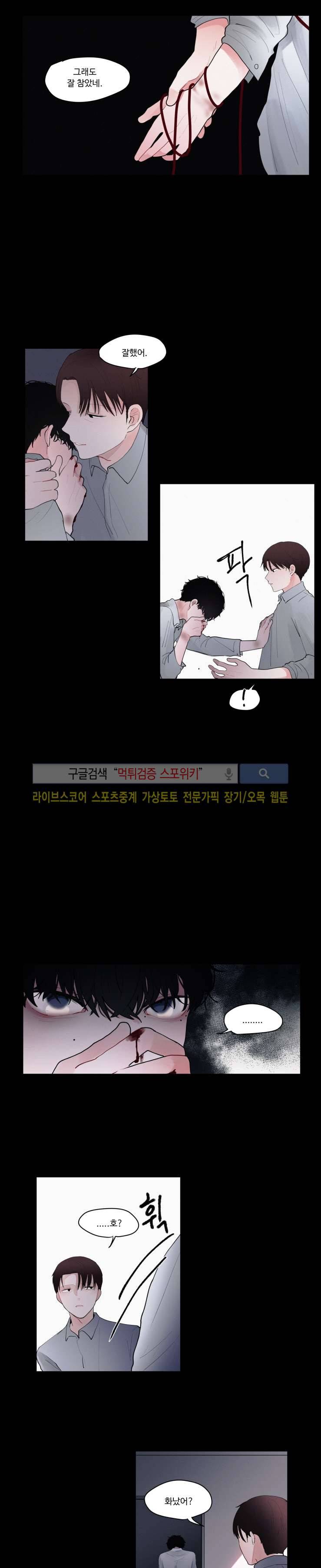 식스센스 외전 3화 3