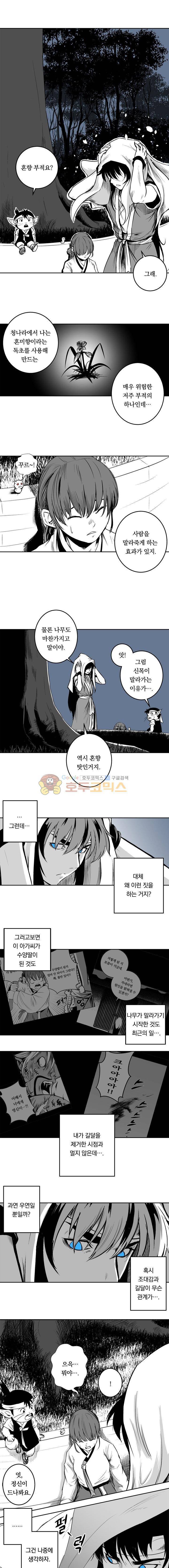 조선기담사 15화 1