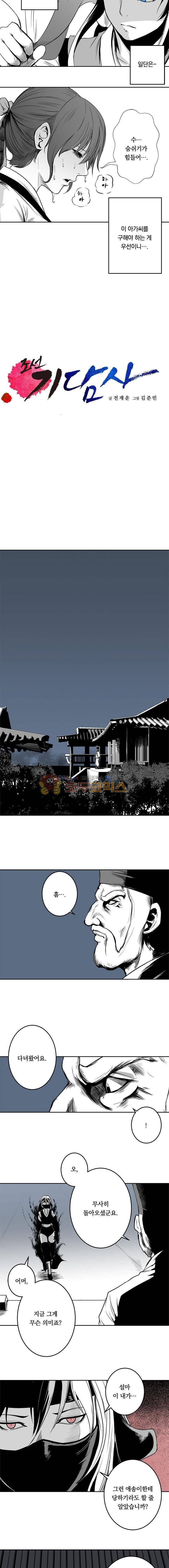 조선기담사 15화 2