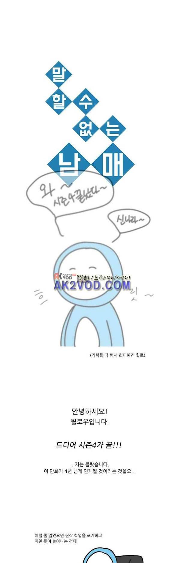 말할 수 없는 남매 4부 후기 1