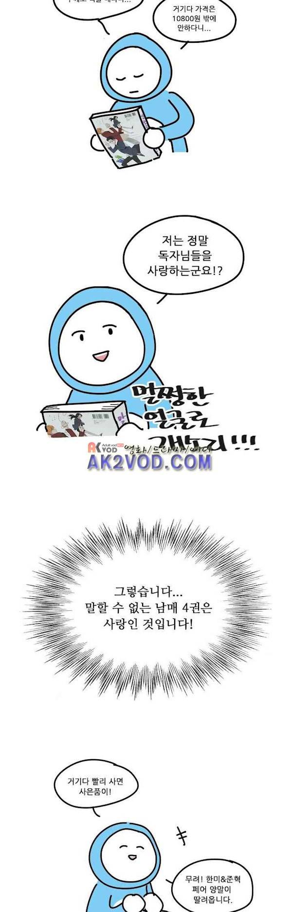 말할 수 없는 남매 4부 후기 6
