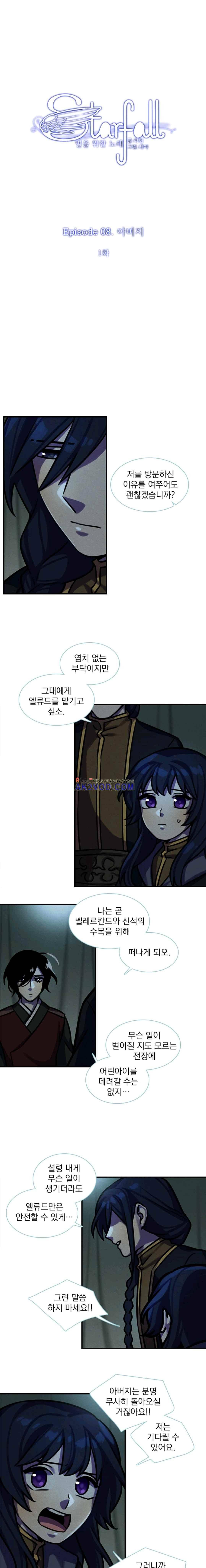 스타폴:별을 위한 노래 110화 1