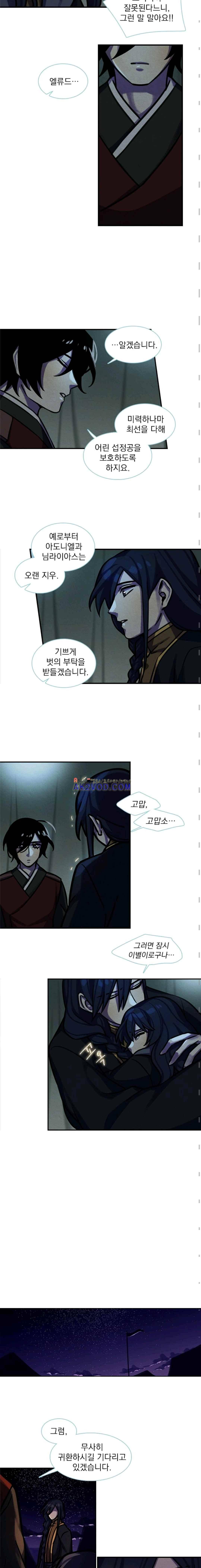 스타폴:별을 위한 노래 110화 2