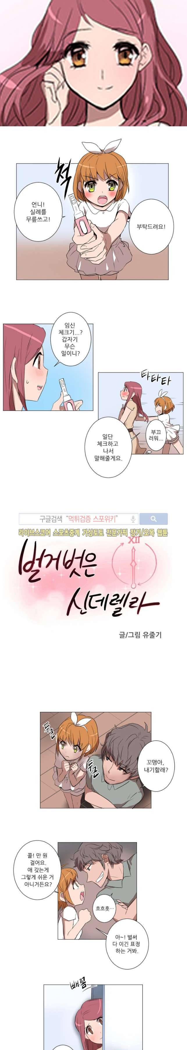 벌거벗은 신데렐라 32화 마지막화 1