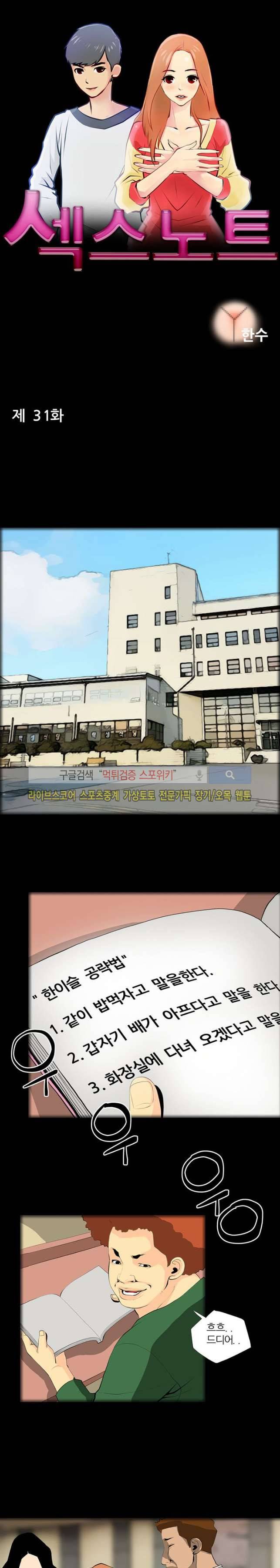 섹스노트 31화 1