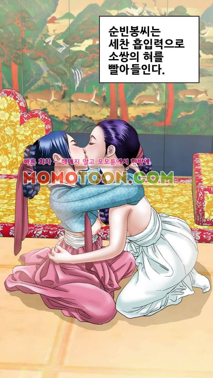 수화폐월 3화 4