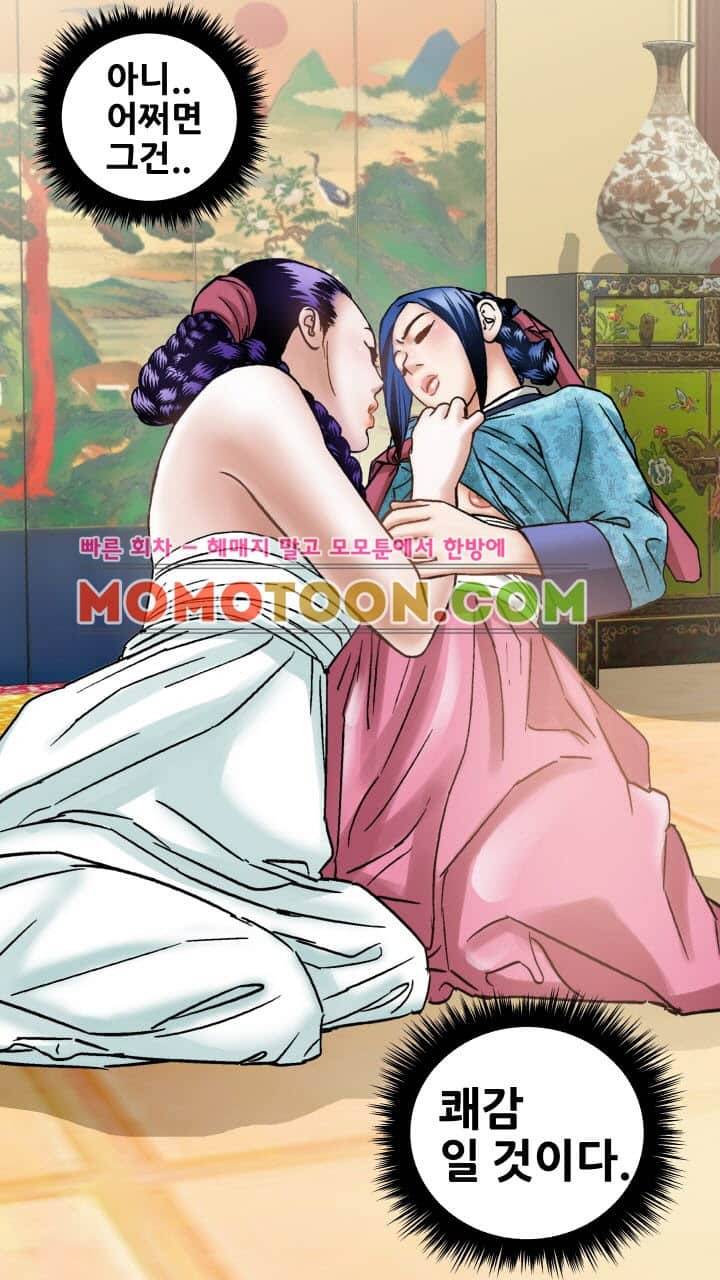 수화폐월 3화 6