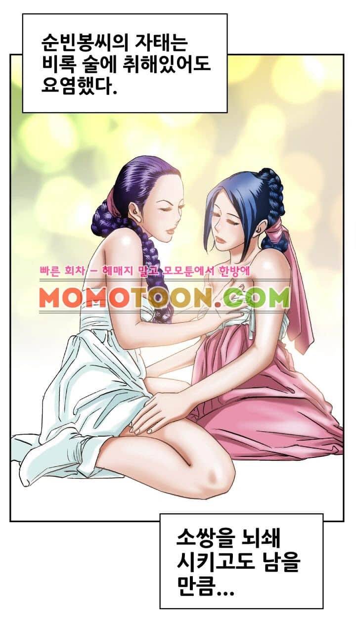 수화폐월 3화 12