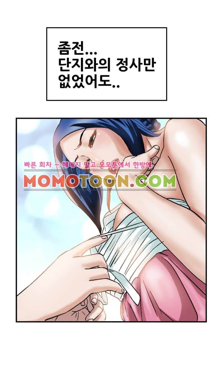수화폐월 3화 13