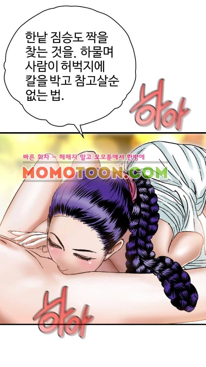 수화폐월 3화 19