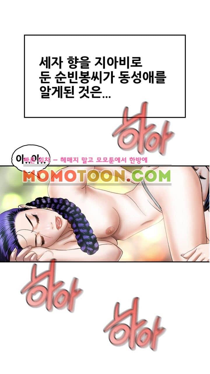수화폐월 3화 26