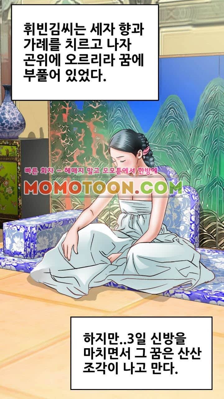 수화폐월 3화 29
