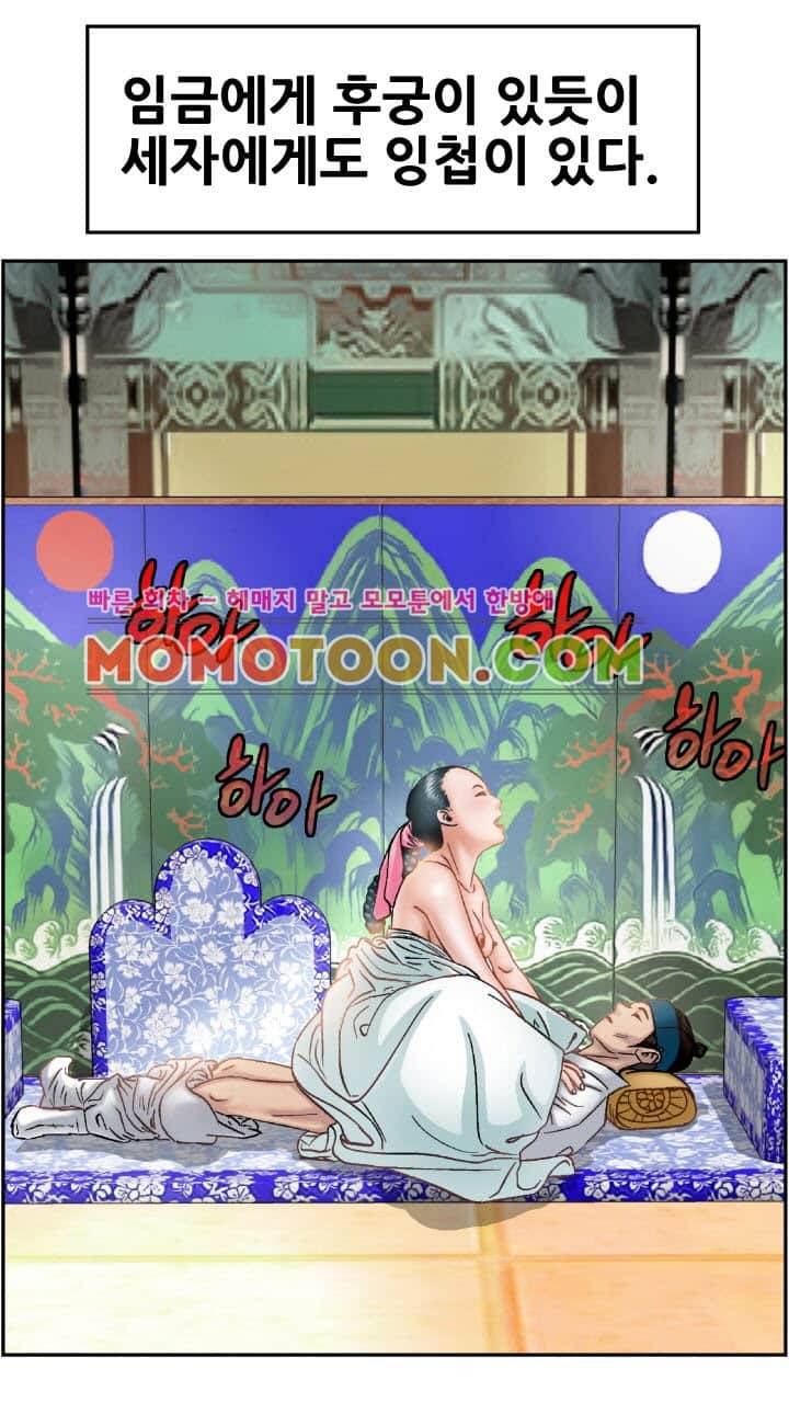 수화폐월 3화 32