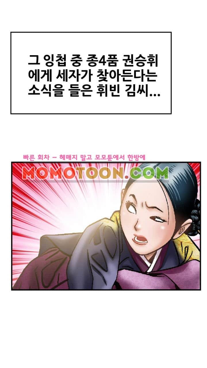 수화폐월 3화 33