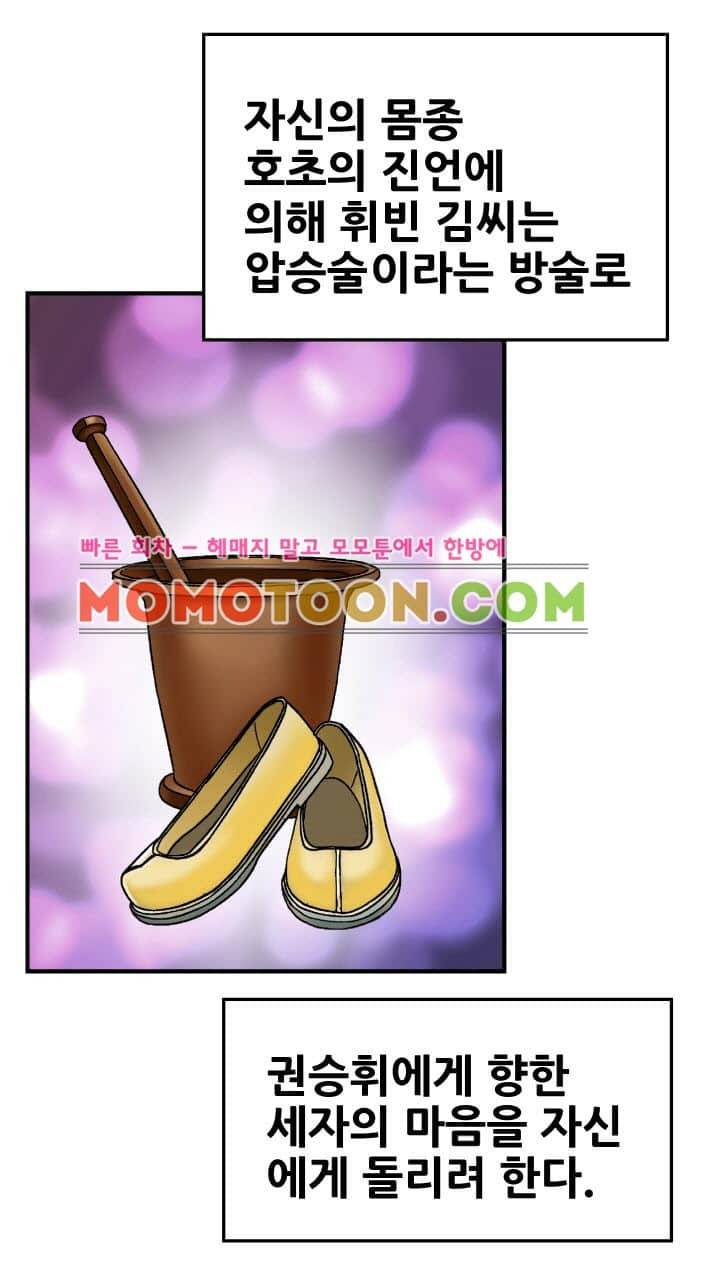 수화폐월 3화 34