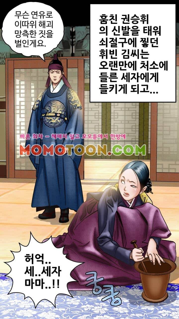 수화폐월 3화 36