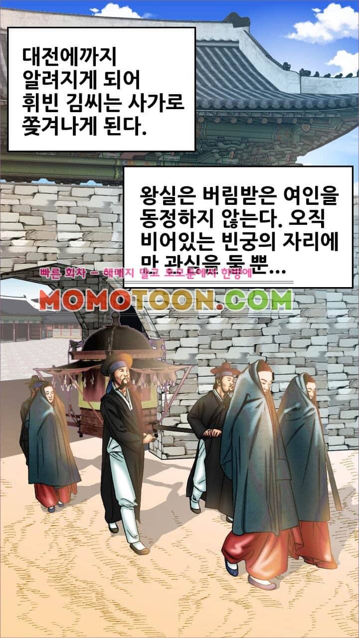 수화폐월 3화 37