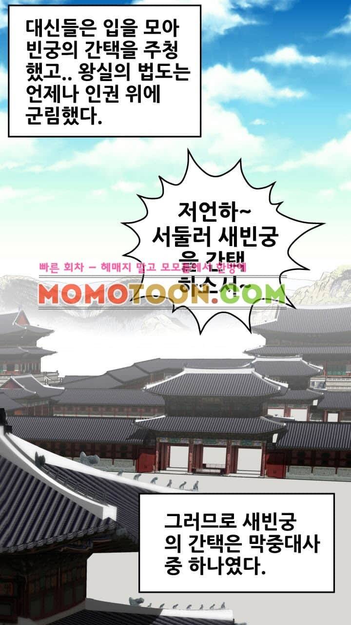 수화폐월 3화 38