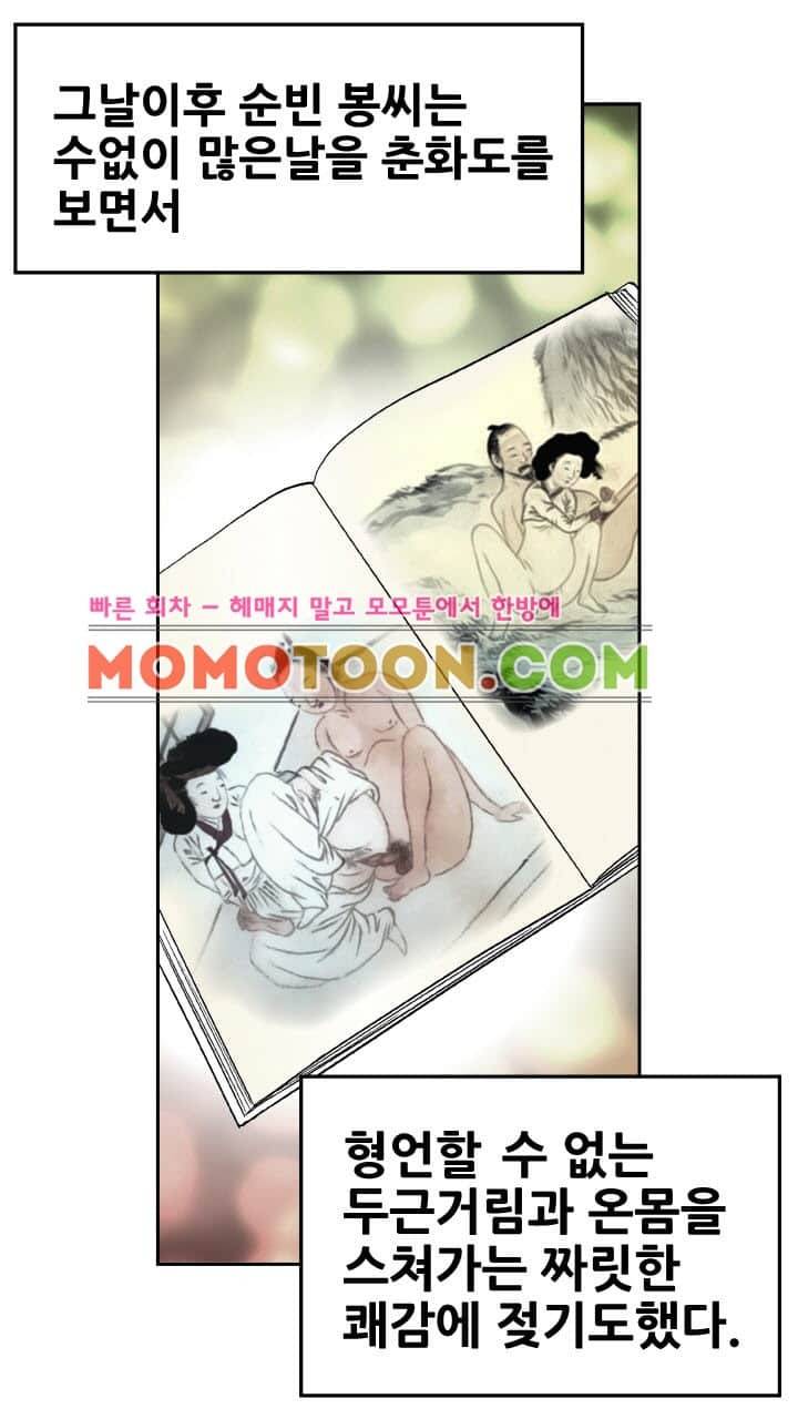 수화폐월 3화 43