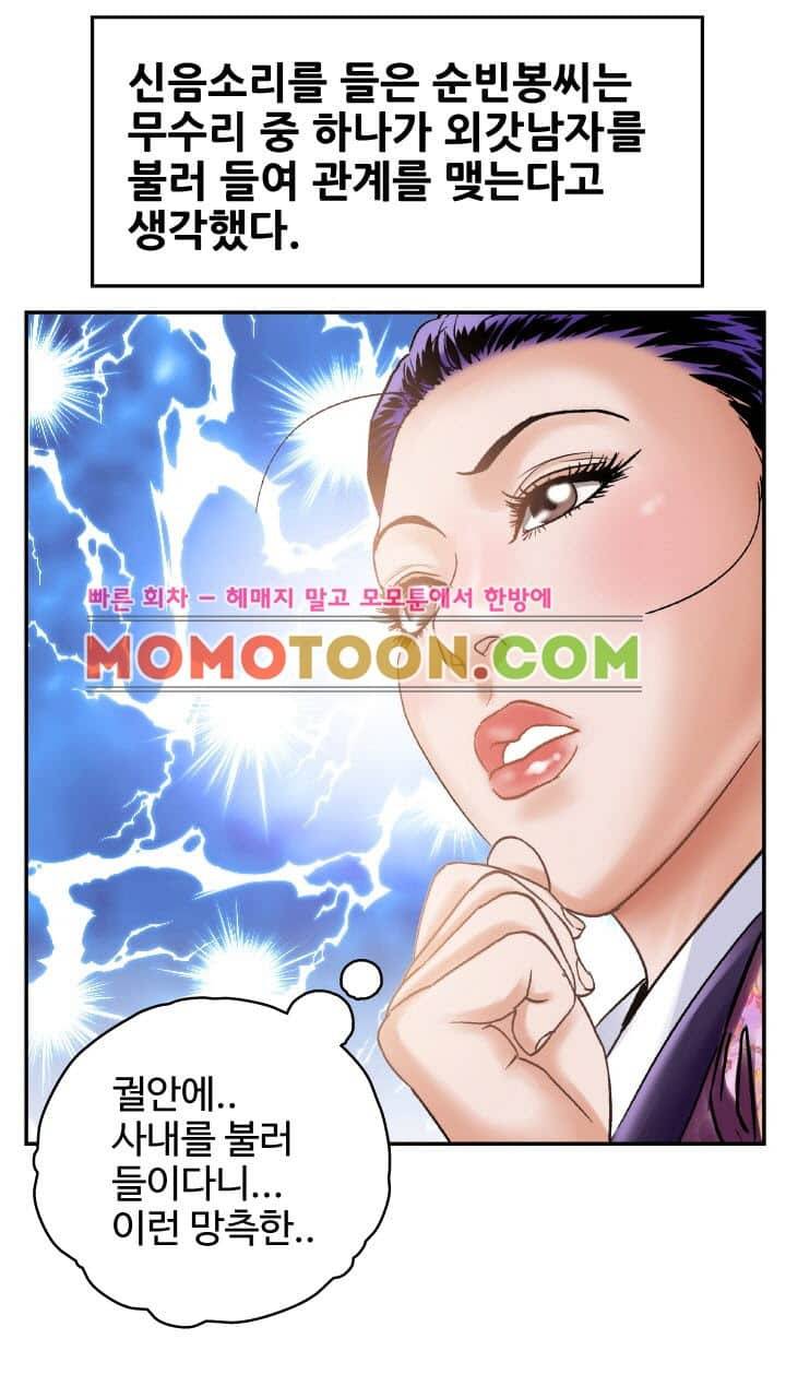 수화폐월 3화 46